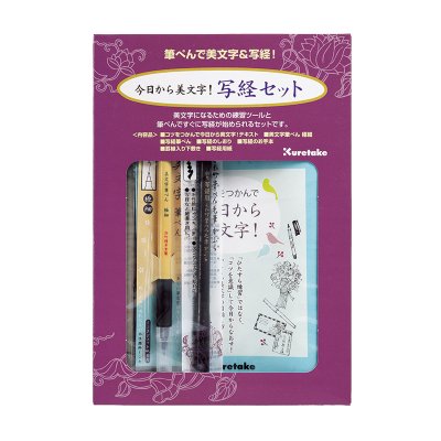 写経セット - 書道用品、墨、墨液、紙、筆を卸価格でご提供！書道の