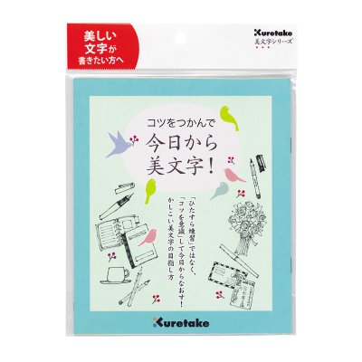 お買い得商品】コツをつかんで今日から美文字！練習帳 - 書道用品、墨、墨液、紙、筆を卸価格でご提供！書道のことなら書遊Online