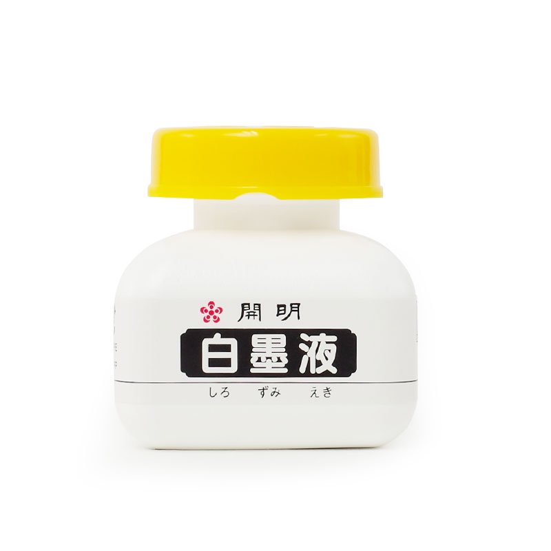 白墨液 70mL 開明 - 書道用品、墨、墨液、紙、筆を卸価格でご提供