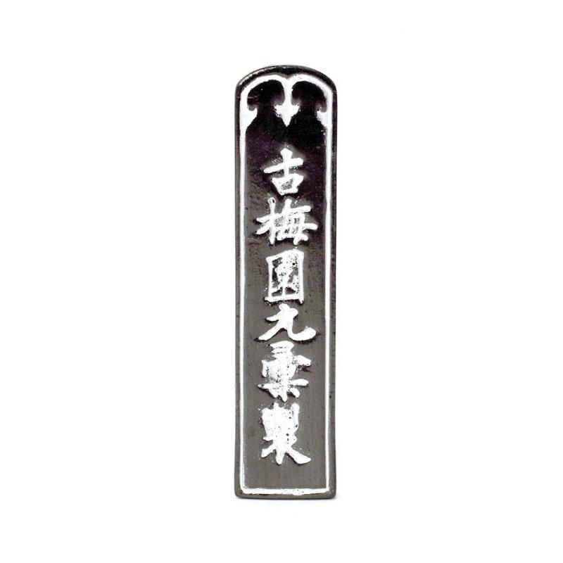 五星紅花墨 五星 紅花墨 1.0丁型 古梅園 - 書道用品、墨、墨液、紙、筆を卸
