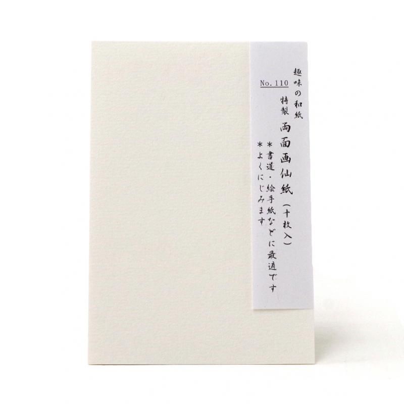 長期欠品納期未定】【お買い得商品】はがき No110 両面画仙 10枚