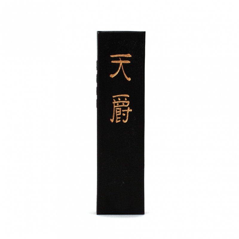 墨運堂 固形墨 天爵 漢字作品用 5.0丁型 02208