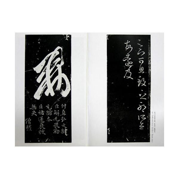 中国法書選 14:十七帖〈二種〉 書道用品、墨、墨液、紙、筆を卸価格でご提供!書道のことなら書遊Online 真草千字文 十七帖 乙瑛碑 張遷碑 4冊セット