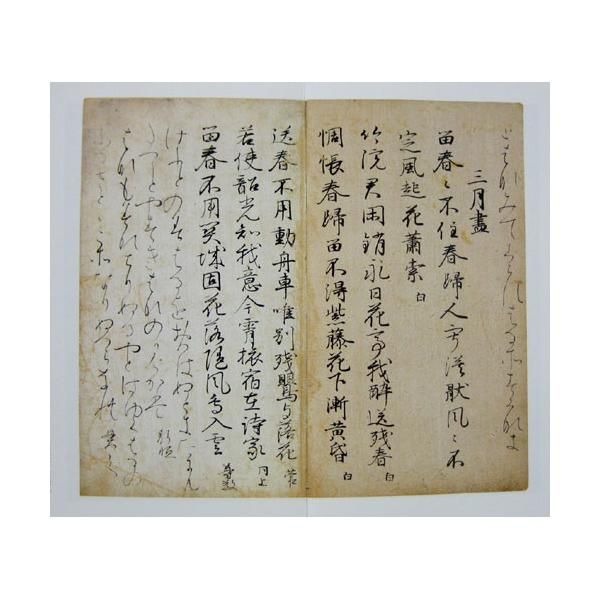 和漢朗詠集 帙入 清雅堂 廣瀬保吉　書道 かな　◆美品◆