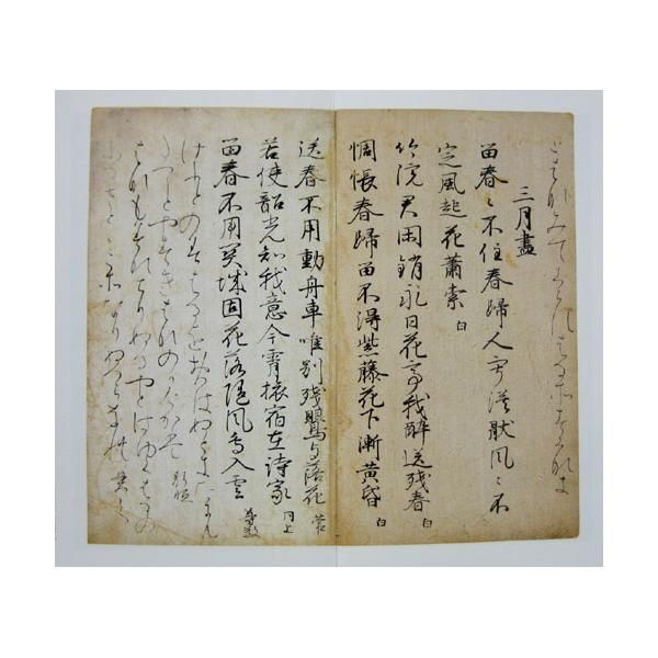 日本名筆選 ８ 粘葉本和漢朗詠集 巻上 書道用品 墨 墨液 紙 筆を卸価格でご提供 書道のことなら書遊online