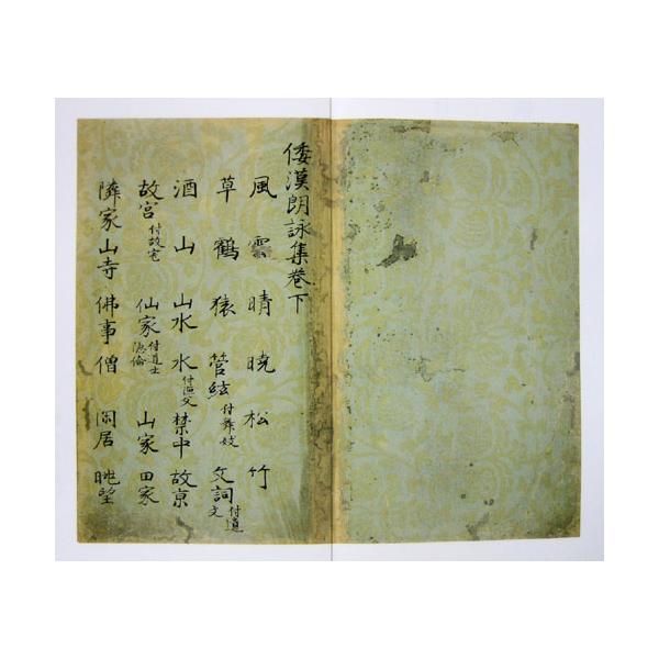 日本名筆選 ９ 粘葉本和漢朗詠集 巻下 書道用品 墨 墨液 紙 筆を卸価格でご提供 書道のことなら書遊online