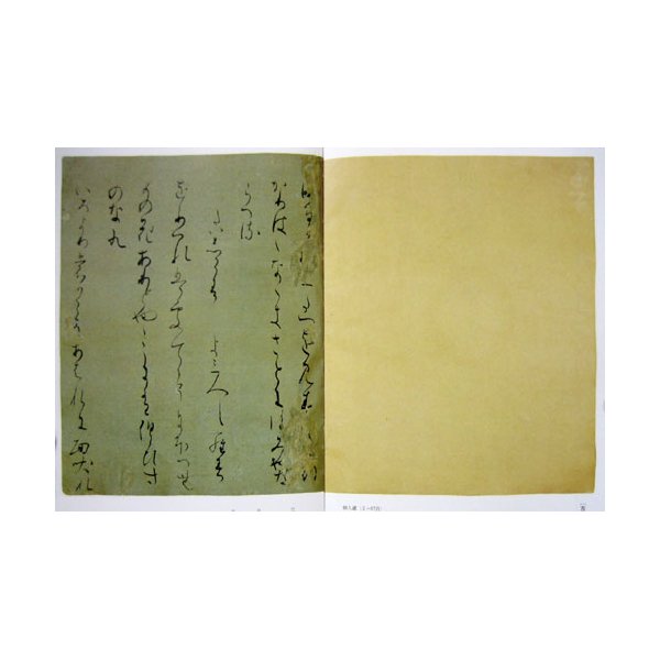 日本名筆選 19：関戸本古今集 - 書道用品、墨、墨液、紙、筆を卸価格で