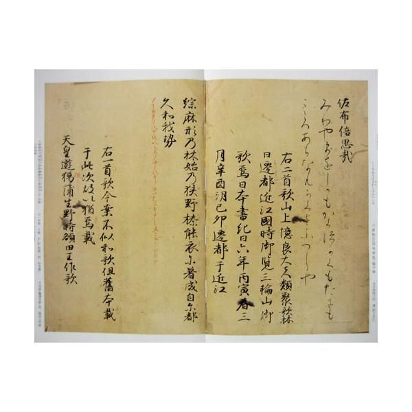 萬葉学会