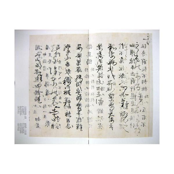 長期欠品納期未定】日本名筆選 42:秋萩帖 - 書道用品、墨、墨液、紙