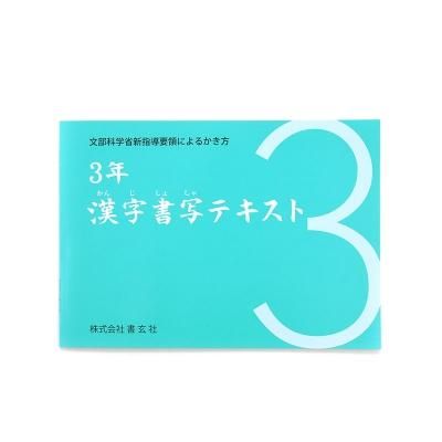 文化書道講座 | 通信講座 | 代々木文化学園 公式サイト