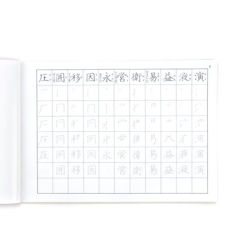 漢字書写テキスト 五年 書玄社 - 書道用品、墨、墨液、紙、筆を卸価格でご提供！書道のことなら書遊Online
