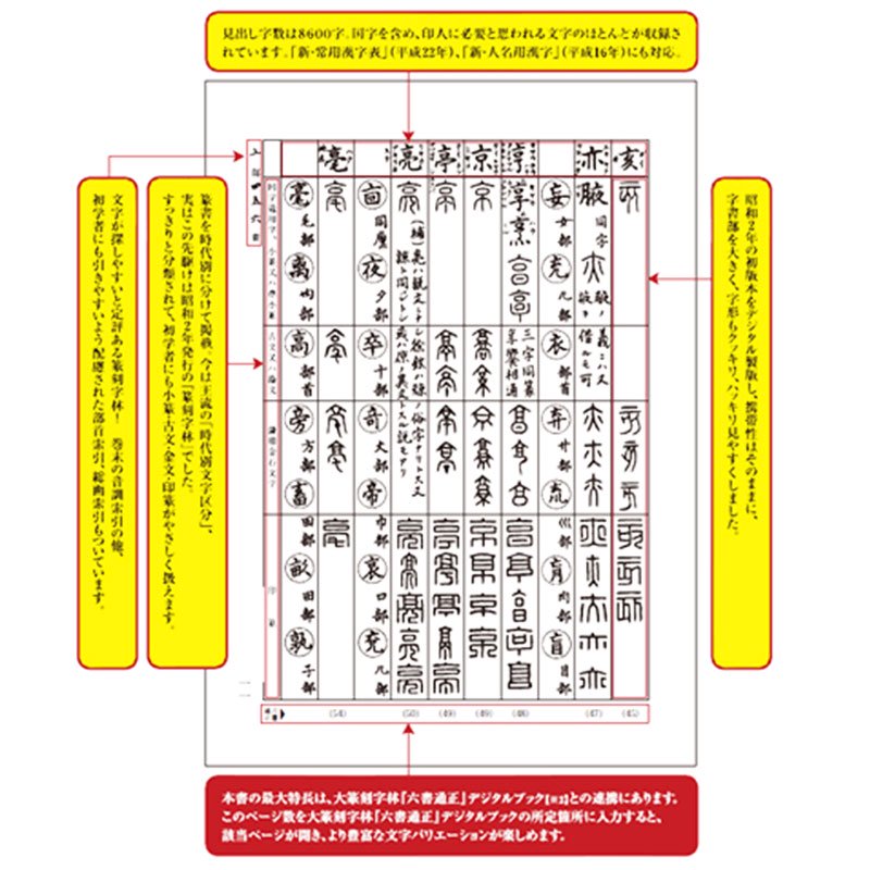 篆刻字林 書道用品 墨 墨液 紙 筆を卸価格でご提供 書道のことなら書遊online