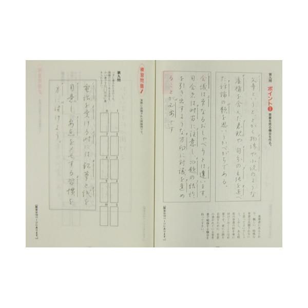 硬筆書写検定3級合格のポイント 書道用品 墨 墨液 紙 筆を卸価格でご提供 書道のことなら書遊online 硬筆書写検定3級合格のポイント 書道用品 墨 墨液 紙 筆を卸価格でご提供 書道のことなら書遊online