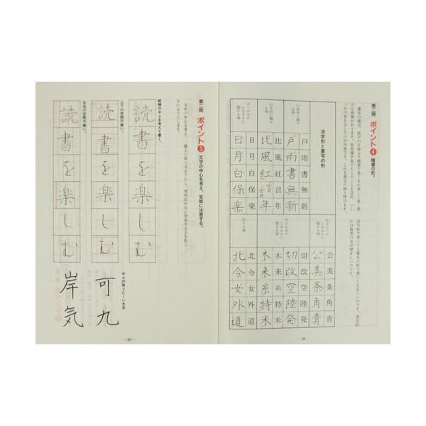 Amazon.co.jp: 令和6年度 硬筆書写技能検定4級合格のポイント