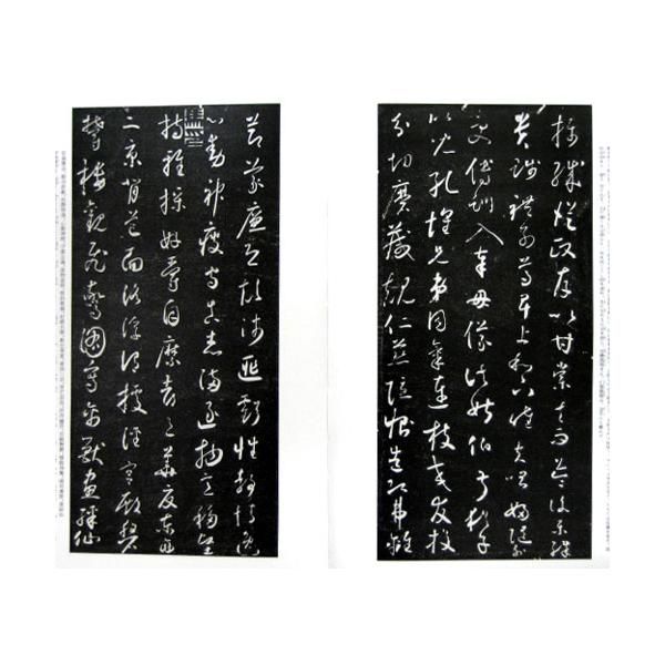 中国法書選 44:草書千字文〈二種〉 - 書道用品、墨、墨液、紙、筆を卸