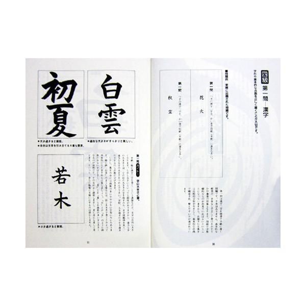 長期欠品納期未定】毛筆書写検定ガイド実技3・4級 - 書道用品