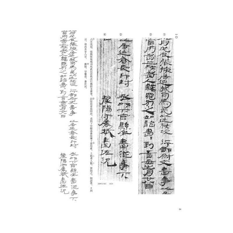 木簡辞典 テキストシリーズ 中国古代の書5 木簡（一） - 書道用品、墨