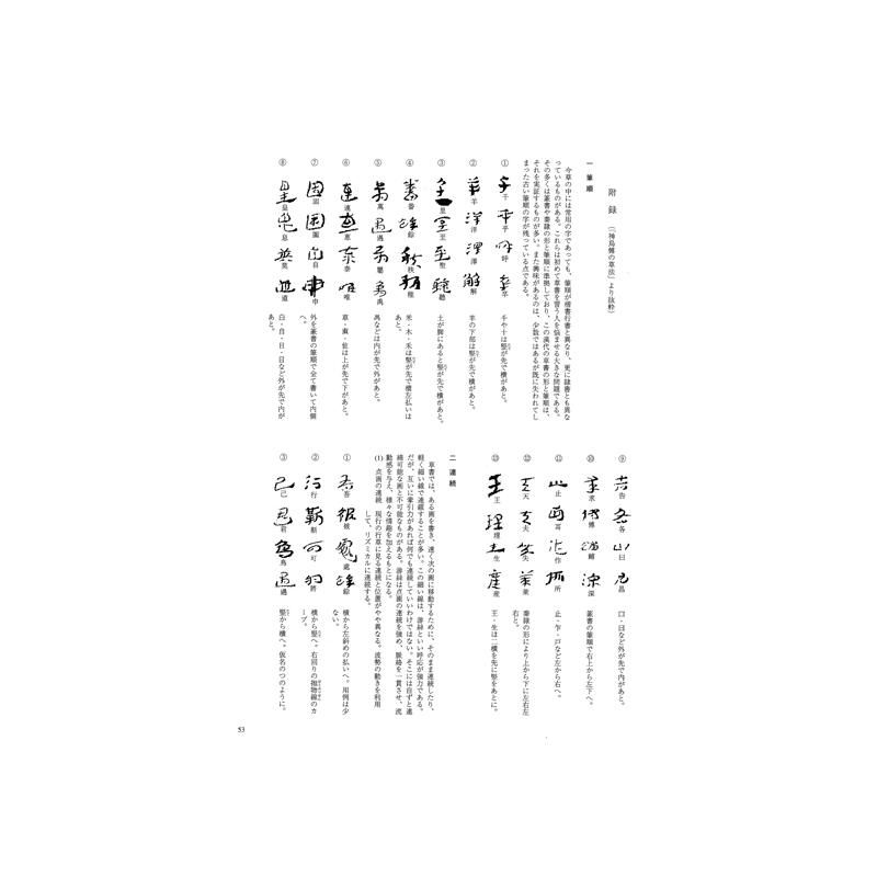 テキストシリーズ 中国古代の書5 木簡(一) - 書道用品、墨 テキストシリーズ 中国古代の書5 木簡(一) - 書道用品、墨