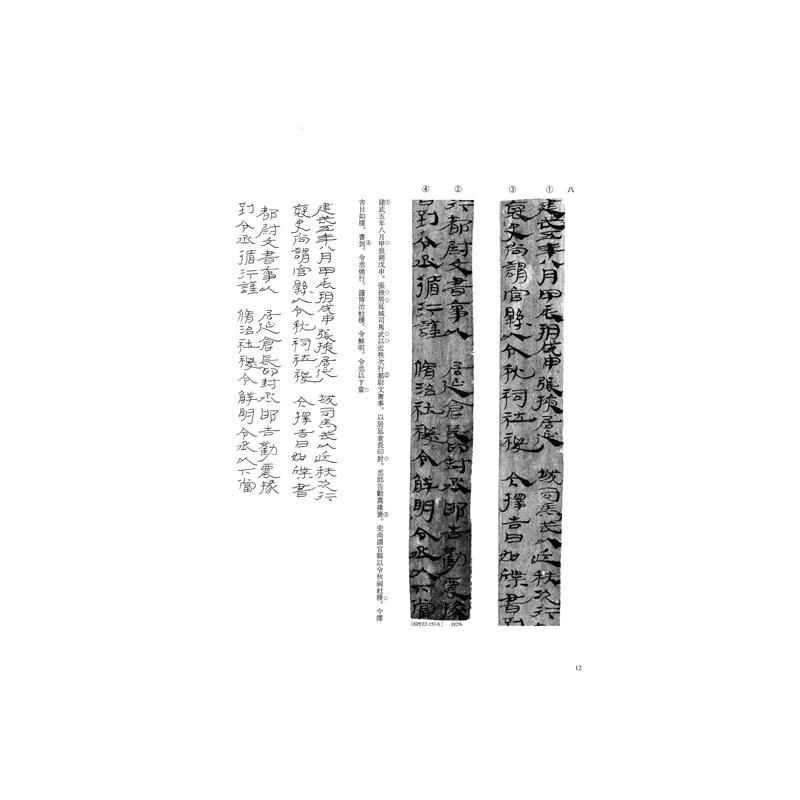 テキストシリーズ 中国古代の書5 木簡(一) - 書道用品、墨 テキストシリーズ 中国古代の書5 木簡(一) - 書道用品、墨