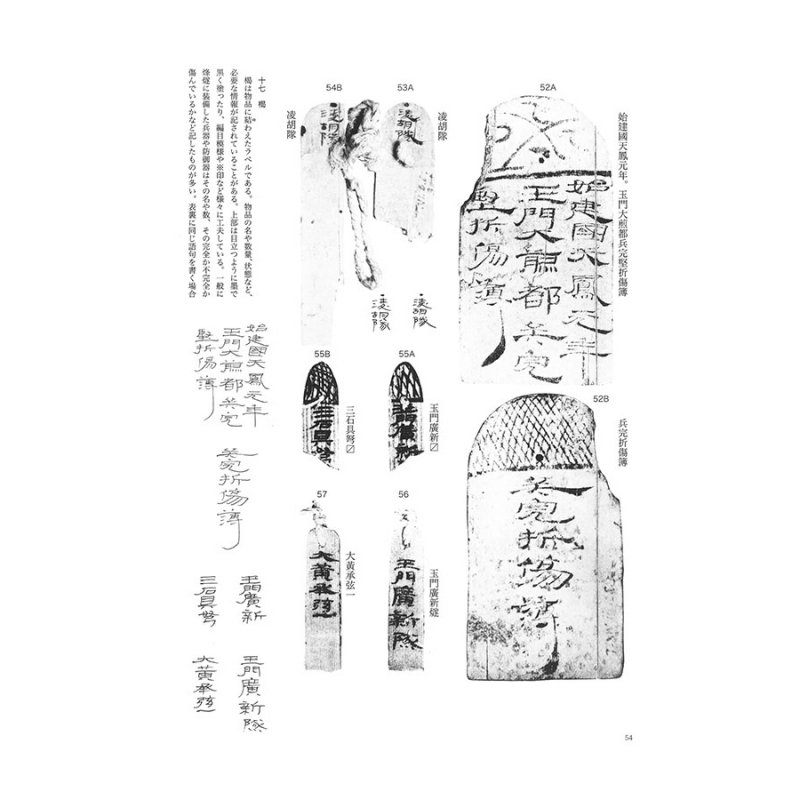 中国古代の書６ 木簡（二）敦煌漢簡 - 書道用品、墨、墨液、紙、筆を卸