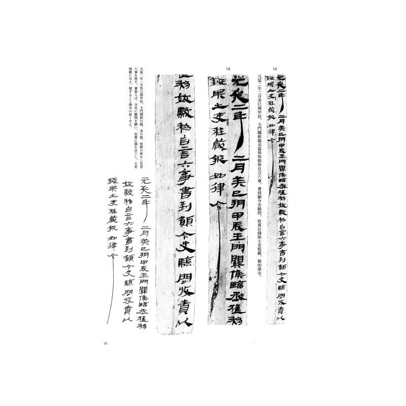 テキストシリーズ 中国古代の書6 木簡(二)敦煌漢簡 - 書道 テキストシリーズ 中国古代の書6 木簡(二)敦煌漢簡 - 書道