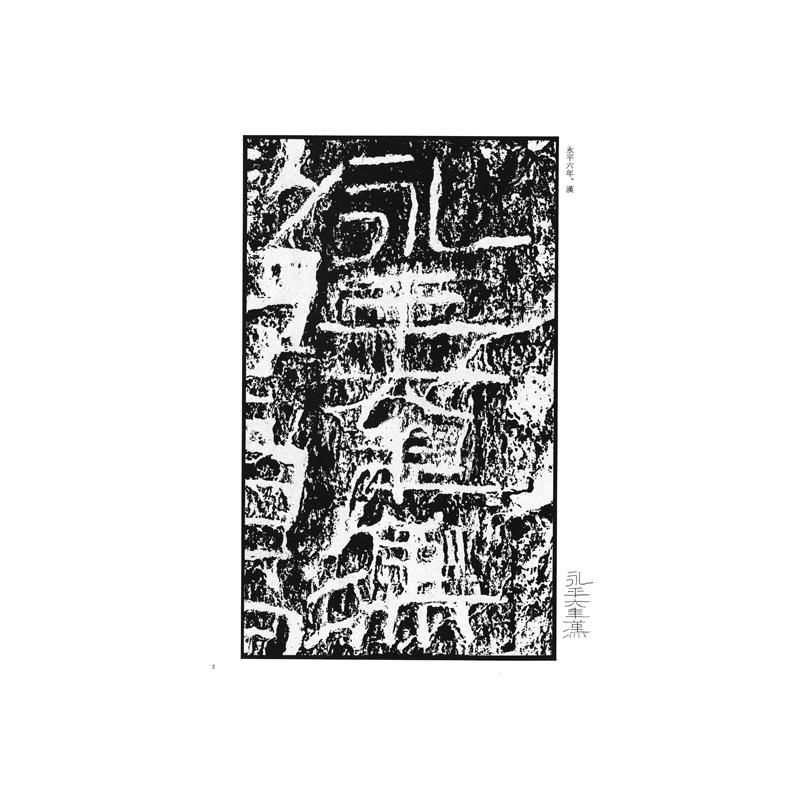 書道用墨池 石製 漢字彫刻付き 書道用墨池 石製 漢字彫刻付き 硯 | 商品情報 | 墨、書道