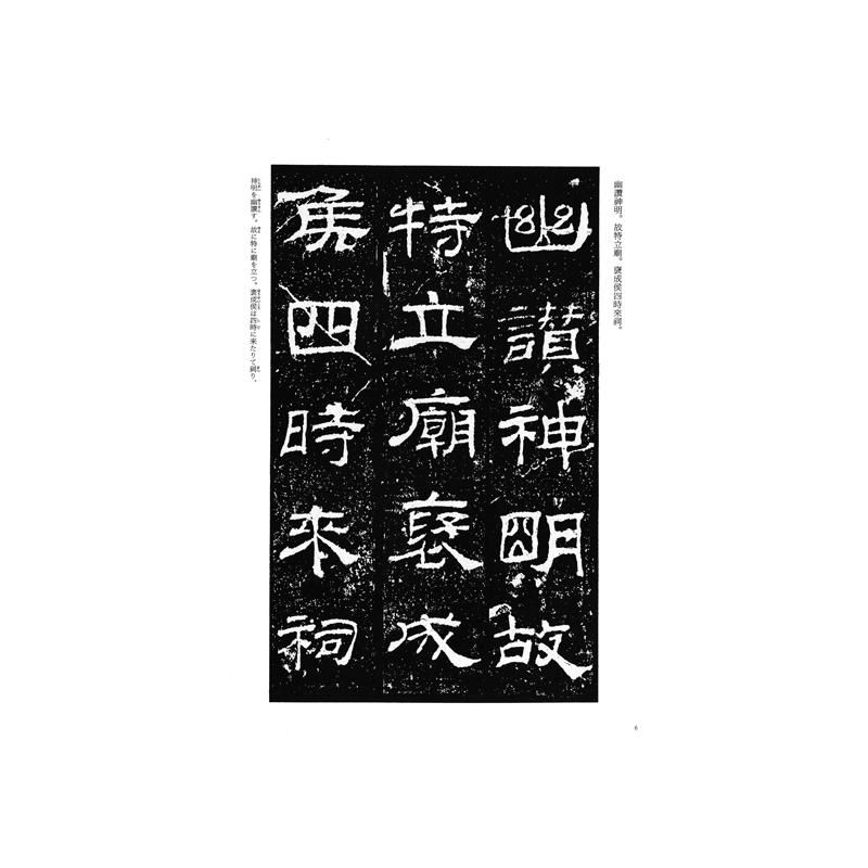 テキストシリーズ 漢代の隷書4 乙瑛碑 - 書道用品、墨、墨液、紙