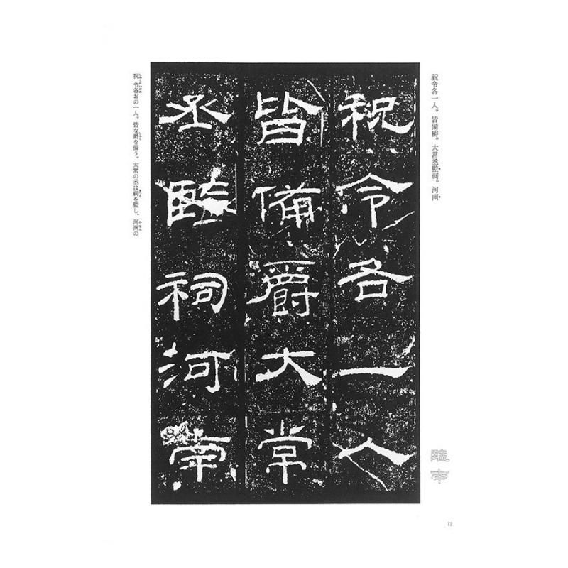四体全臨本・8冊/田中海庵/用筆法は篆・隷・楷・