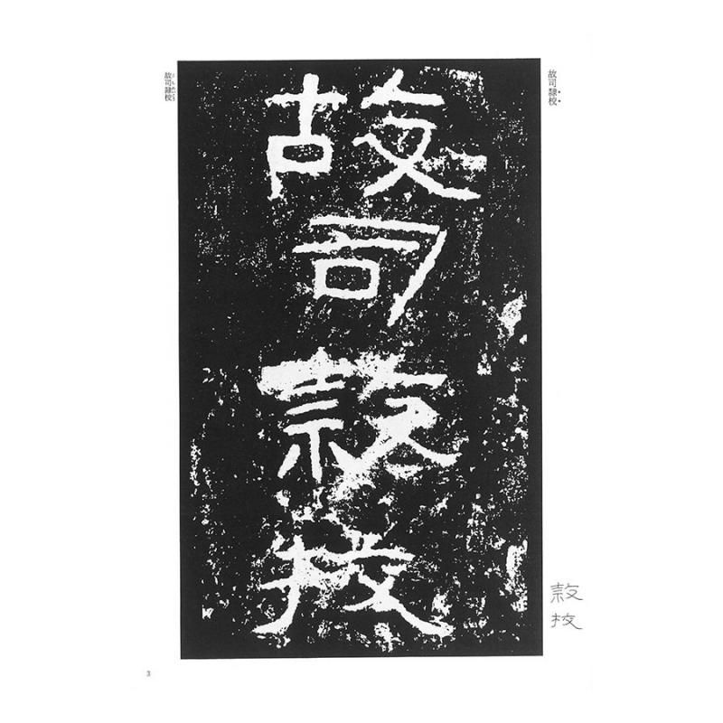 隷書小字典 | 湯川吉太郎 |本 | 通販 | Amazon