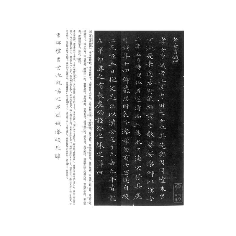 王羲之の書 レプリカ 長期欠品納期未定】テキストシリーズ 王羲之の書1 王羲之・献之楷書