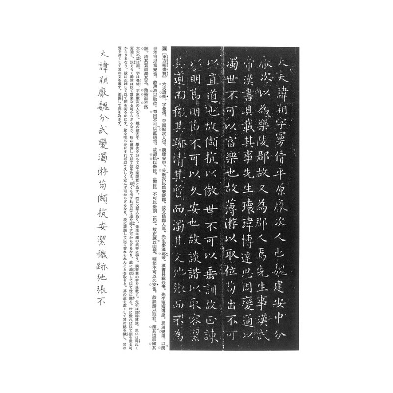 王羲之の書1 王羲之・献之楷書（細字五種) - 書道用品、墨、墨液、紙