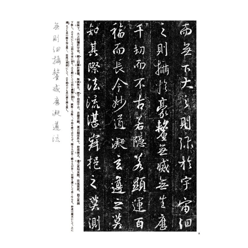 王羲之の書3 集王聖教序 - 書道用品、墨、墨液、紙、筆を卸価格でご