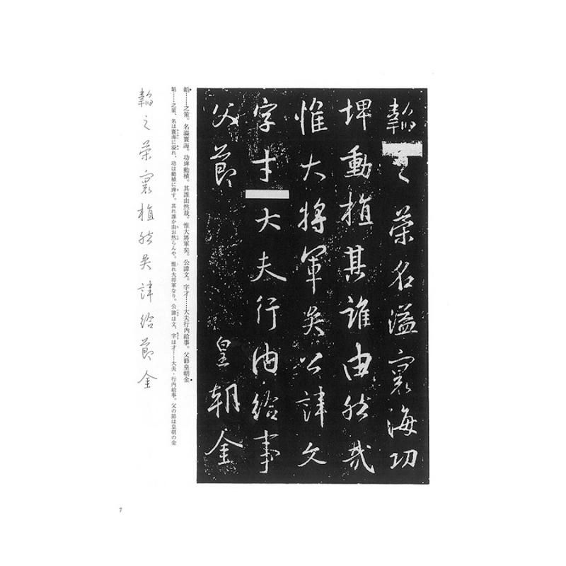 新発売 新商品 テキストシリーズ 王羲之の書4 興福寺断碑（百衲本） - 書道用品 アート+エンタメ