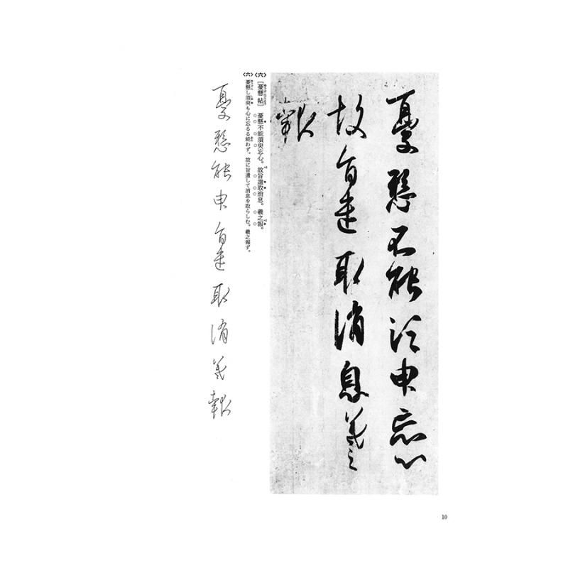 王羲之の書6 王羲之尺牘 一 行書 書道用品 墨 墨液 紙 筆を卸価格でご提供 書道のことなら書遊online
