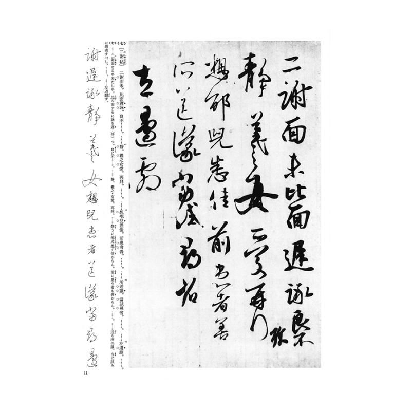 テキストシリーズ 王羲之の書6 王羲之尺牘（一）行書 - 書道用品