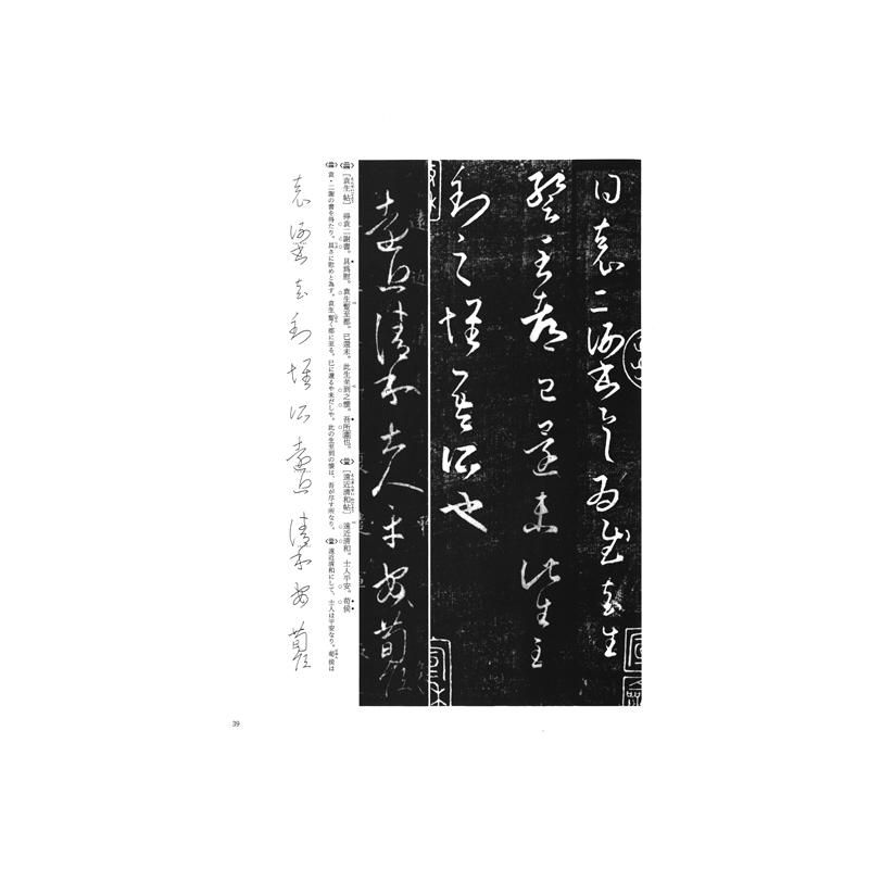 テキストシリーズ 王羲之の書7 王羲之尺牘（二）草書 - 書道用品