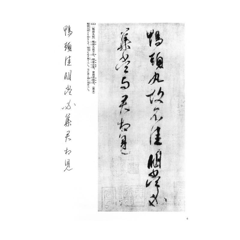 テキストシリーズ 王羲之の書8 王献之（一）行書 - 書道用品、墨