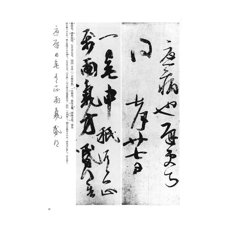 書道 墨 拓本 拓本を楽しむ 臨書 寸松庵色紙 半切 仮名 王羲之 隷書