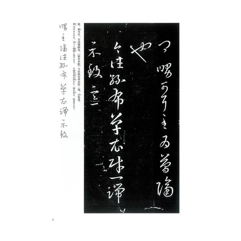 テキストシリーズ 王羲之の書11 十七帖（三井本） - 書道用品