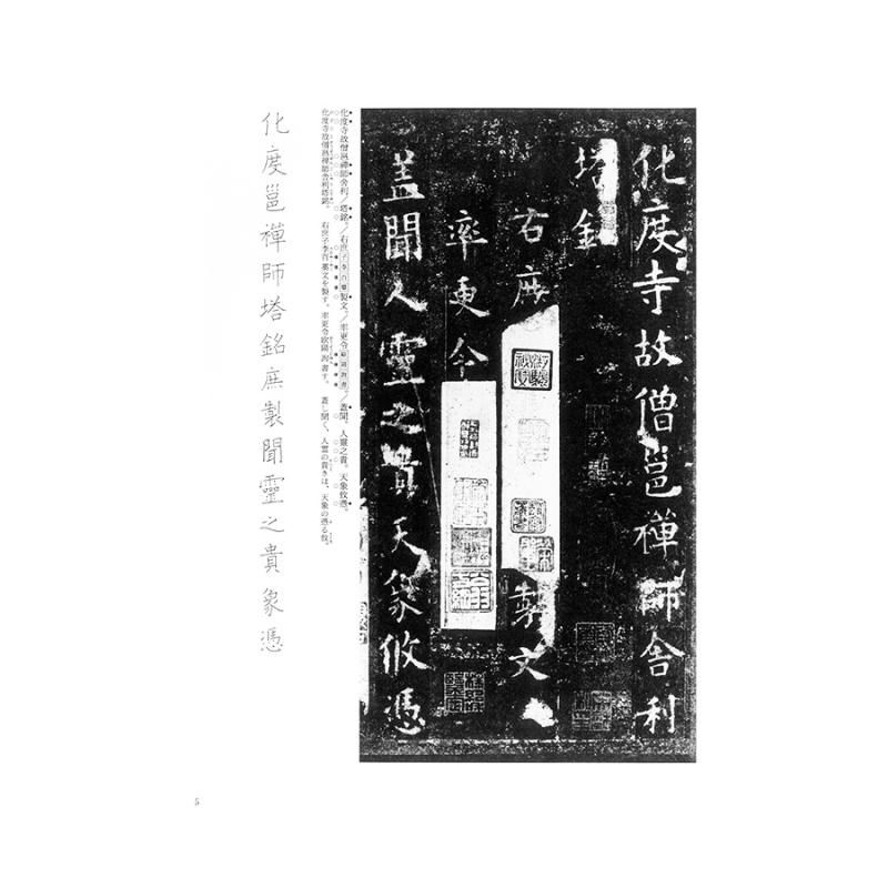 お買い得商品】テキストシリーズ 唐代の楷書1 化度寺碑 欧陽詢