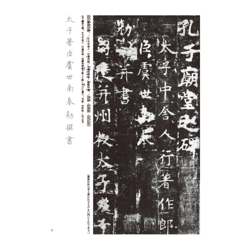 唐代の楷書４ 孔子廟堂碑 虞世南 - 書道用品、墨、墨液、紙、筆を卸 
