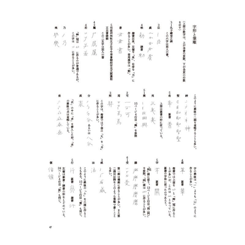 お買い得商品】テキストシリーズ 唐代の楷書4 孔子廟堂碑