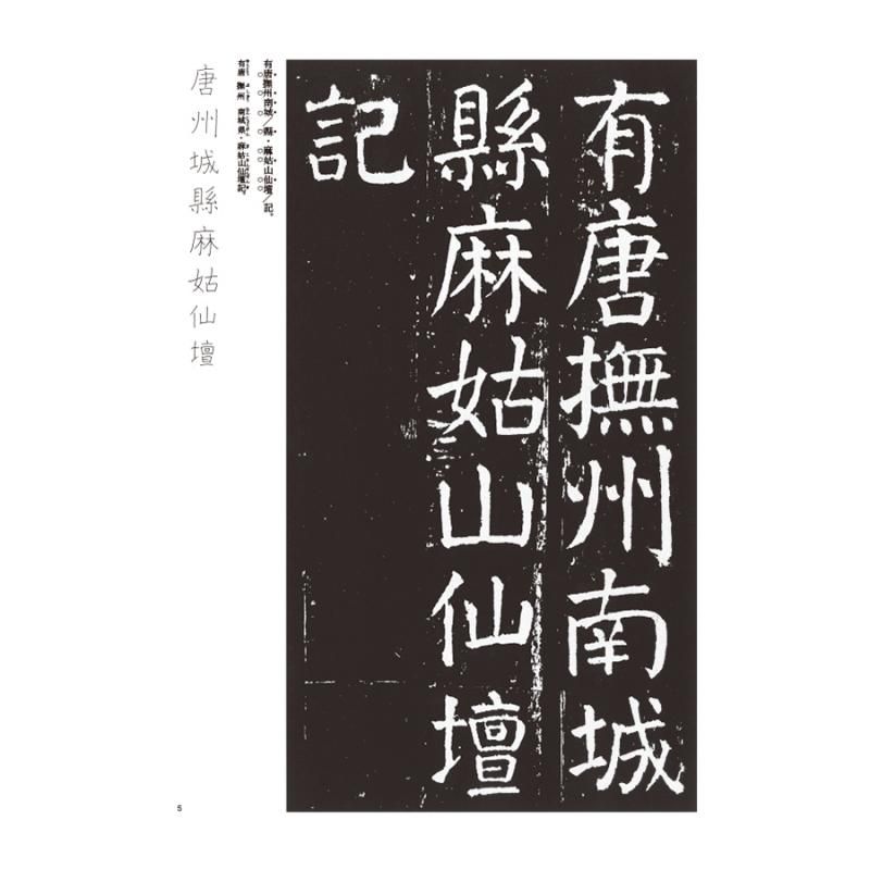 大字麻姑仙壇記 – 観峰館