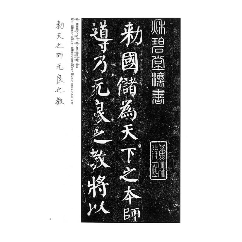 拓本 唐 顔真卿 「争坐位帖」 折本仕立て