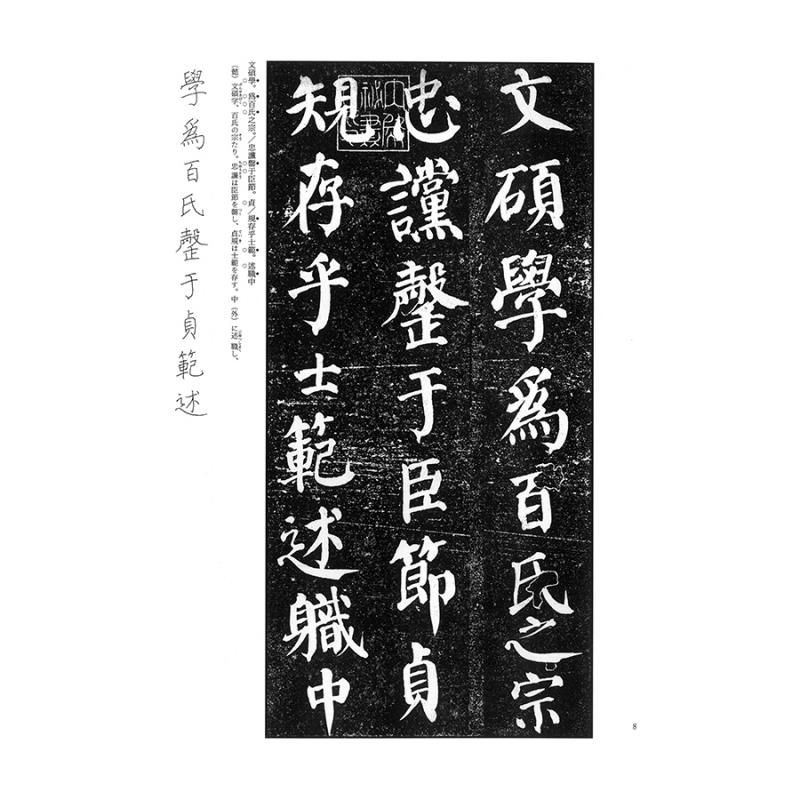 大系 顔真卿之書 顔真卿書蹟集成 本巻全5巻・別巻3巻・顔真卿大