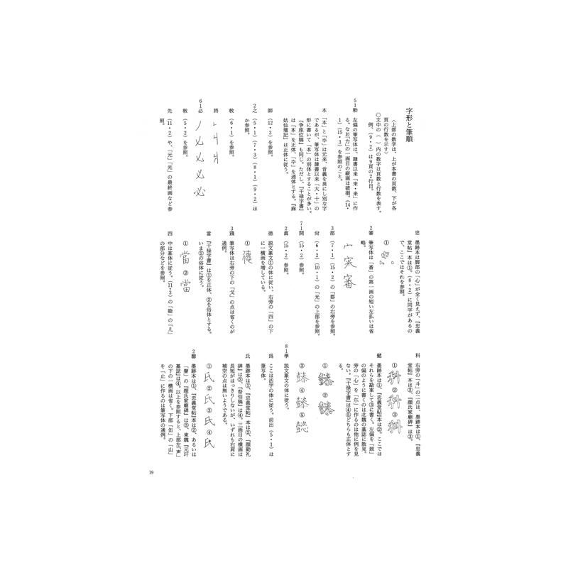 テキストシリーズ 唐代の楷書8 自書告身 顔真卿 - 書道用品、墨 テキストシリーズ 唐代の楷書8 自書告身 顔真卿 - 書道用品、墨