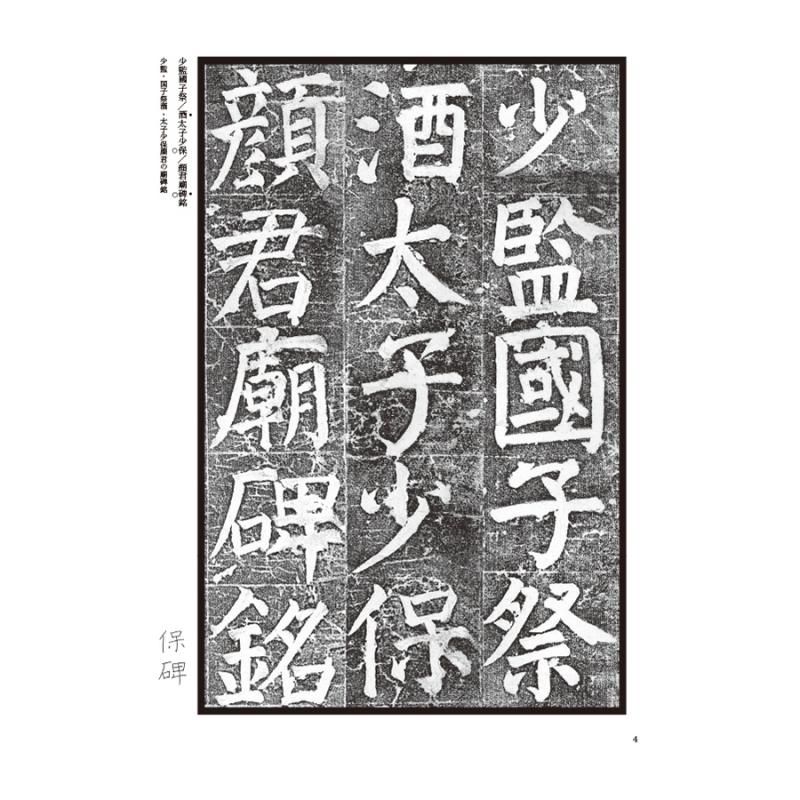 テキストシリーズ 唐代の楷書9 顔氏家廟碑 顔真卿 - 書道用品