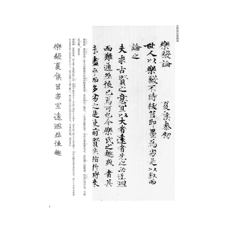 奈良平安の書１ 楽毅論 杜家立成雑書要略 光明皇后 書道用品 墨 墨液 紙 筆を卸価格でご提供 書道のことなら書遊online