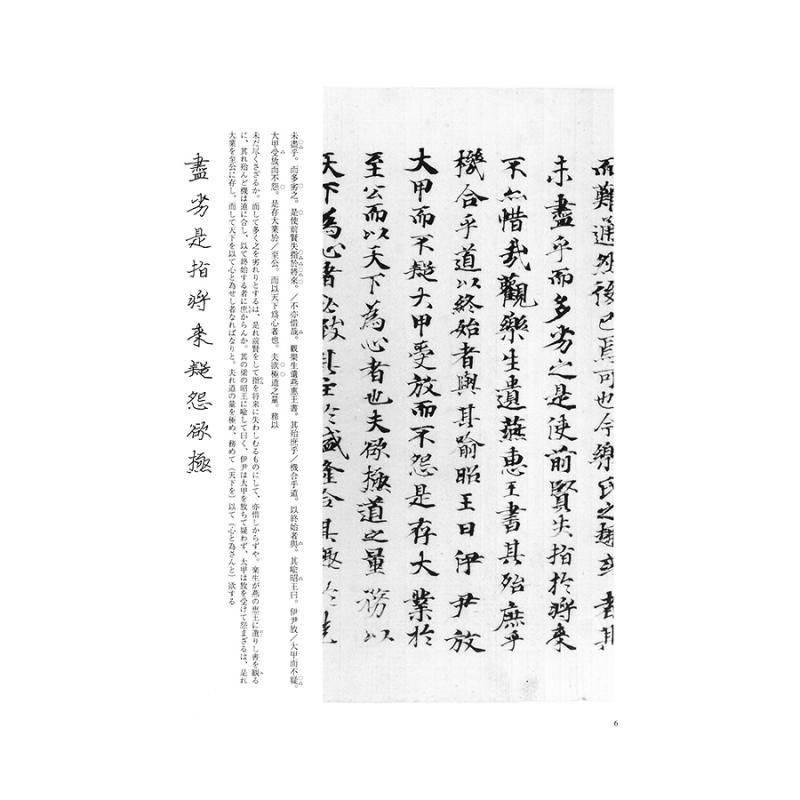 テキストシリーズ 奈良平安の書1 楽毅論・杜家立成雑書要略