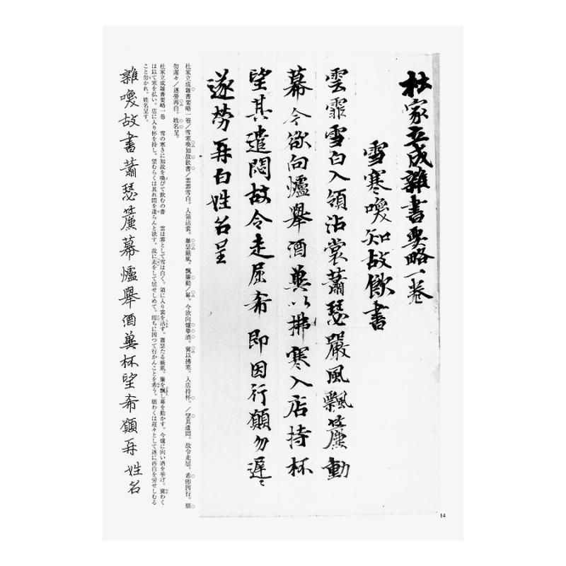 テキストシリーズ 奈良平安の書1 楽毅論・杜家立成雑書要略 テキストシリーズ 奈良平安の書1 楽毅論・杜家立成雑書要略